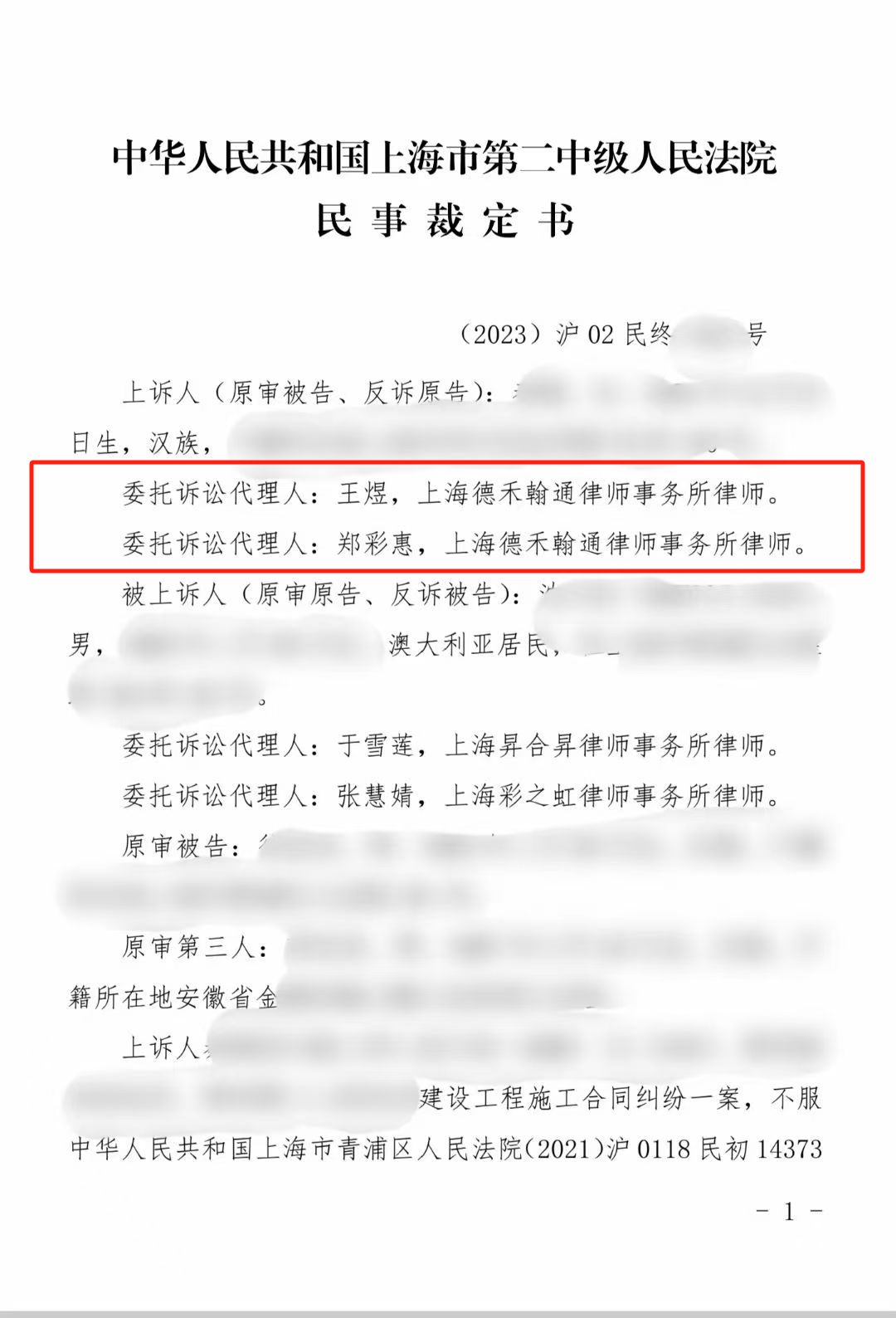从败诉到改判:王律师二审翻盘案例精选