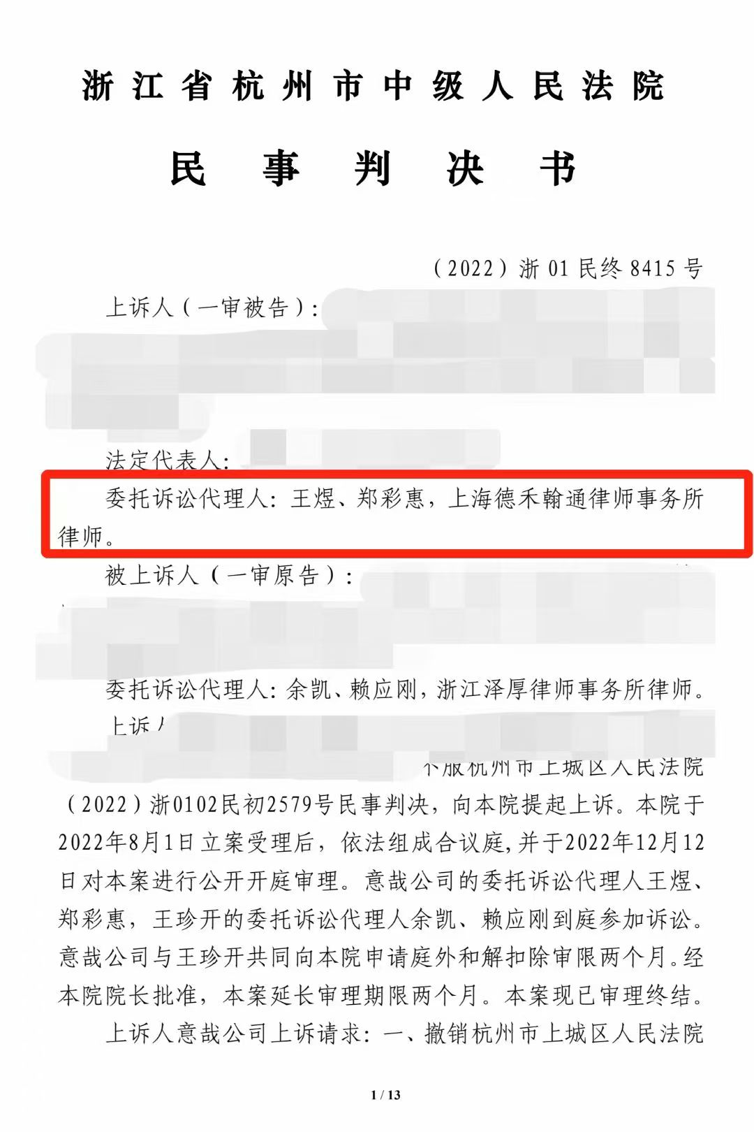 从败诉到改判:王律师二审翻盘案例精选