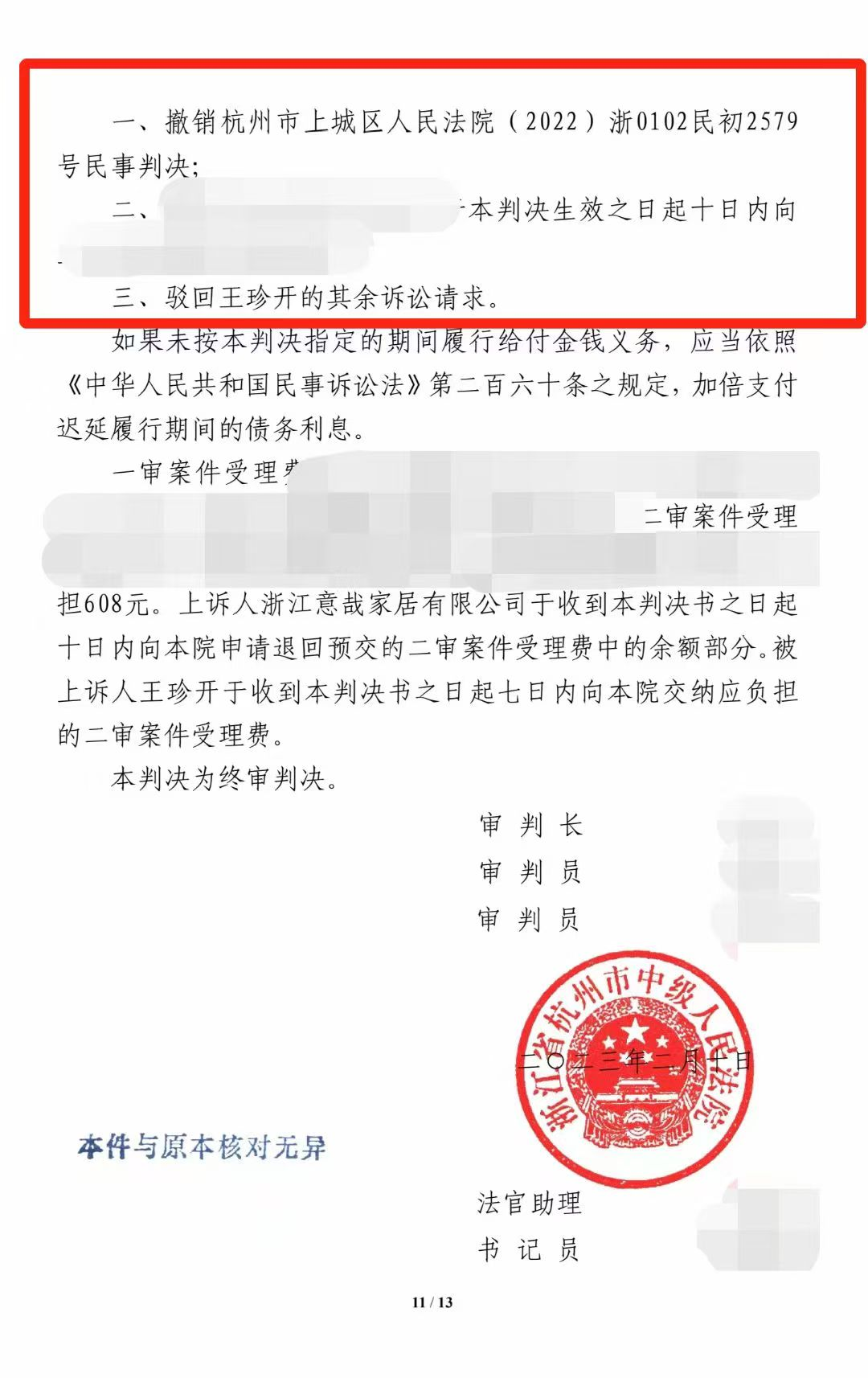 从败诉到改判:王律师二审翻盘案例精选
