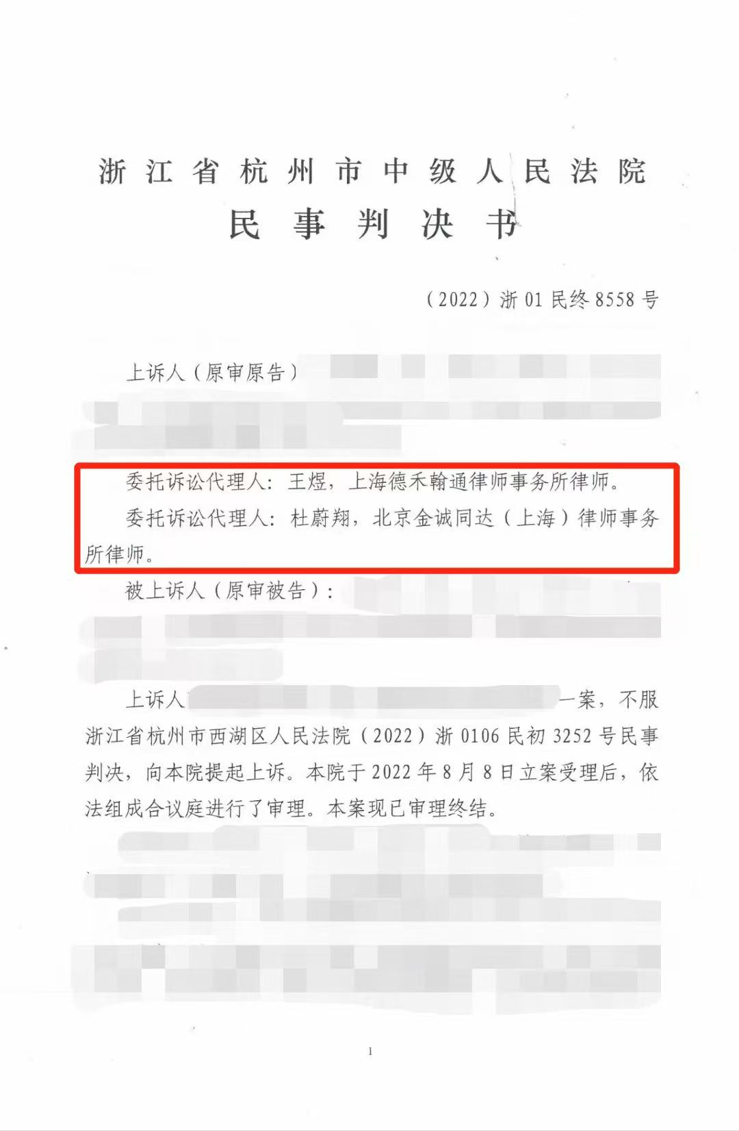 从败诉到改判:王律师二审翻盘案例精选