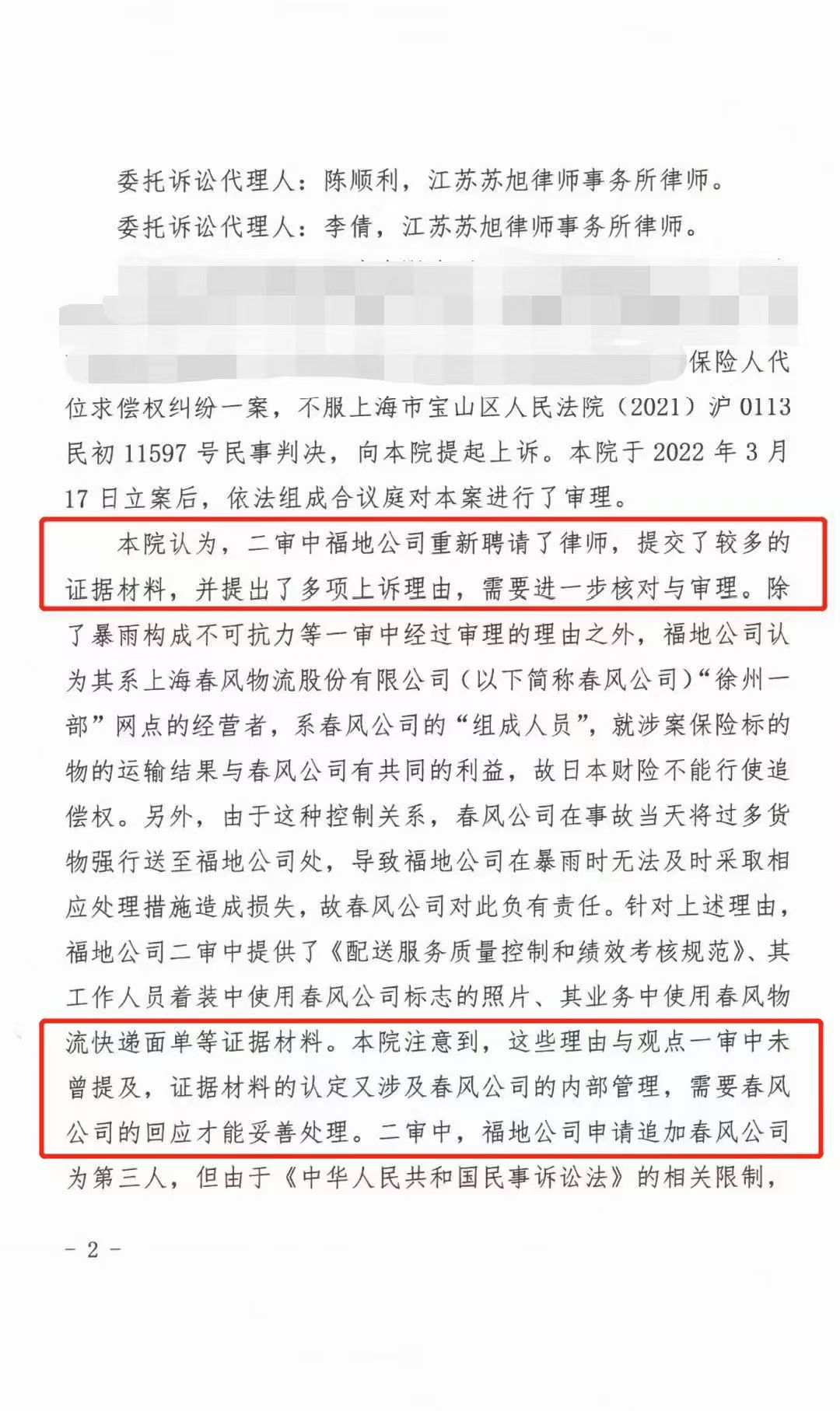 从败诉到改判:王律师二审翻盘案例精选