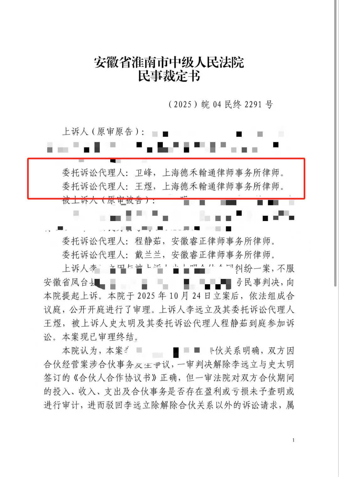 从败诉到改判:王律师二审翻盘案例精选