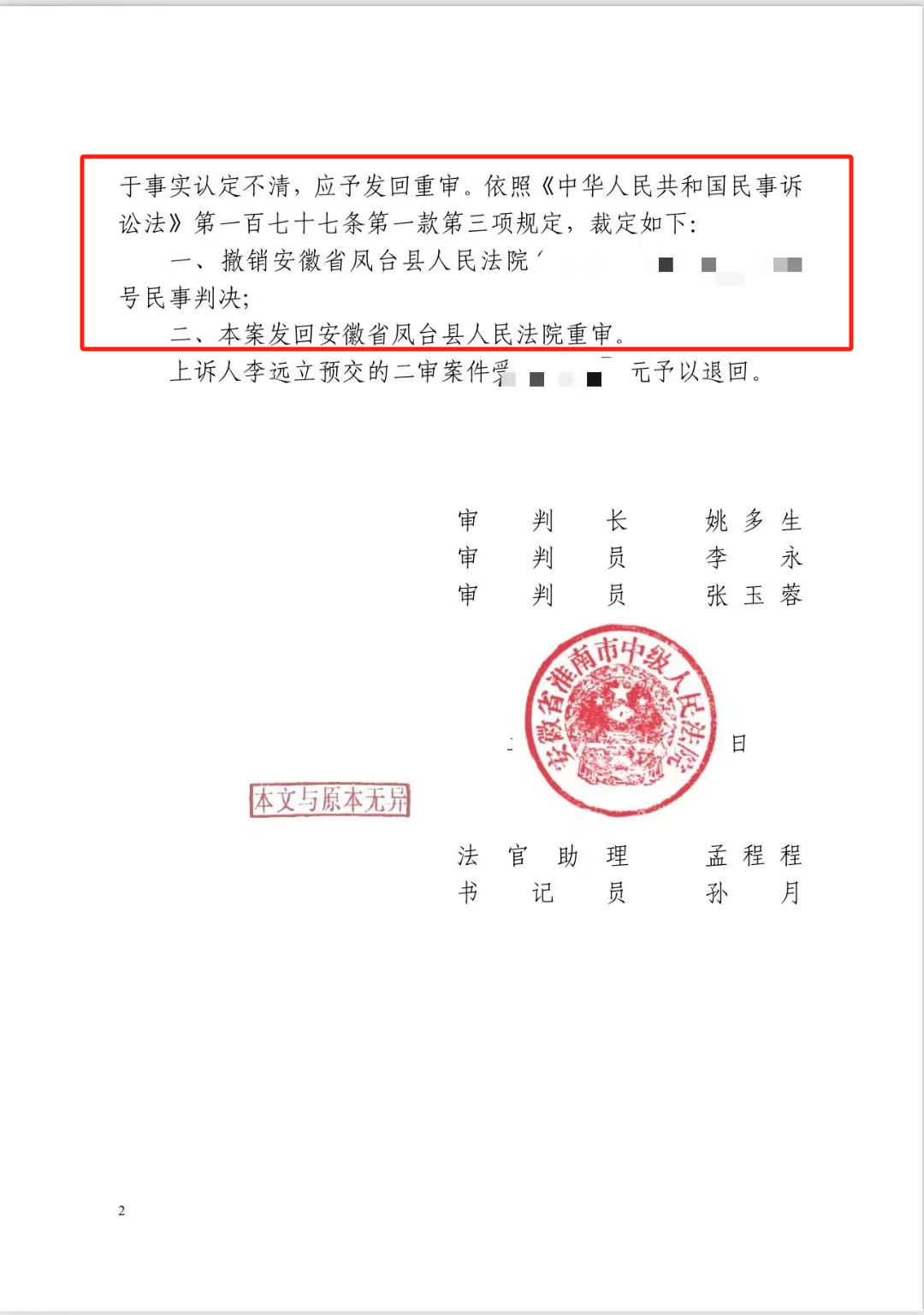 从败诉到改判:王律师二审翻盘案例精选